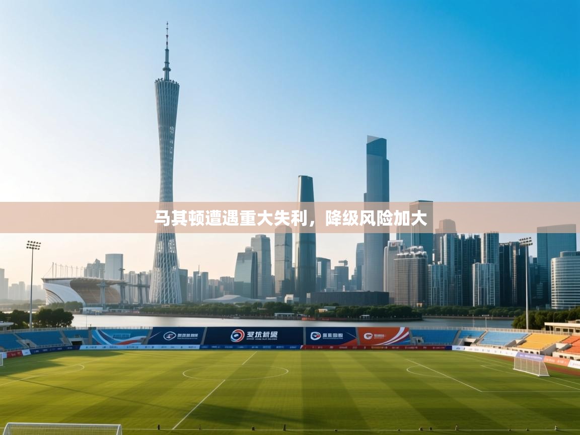 马其顿遭遇重大失利,降级风险加大 第1张